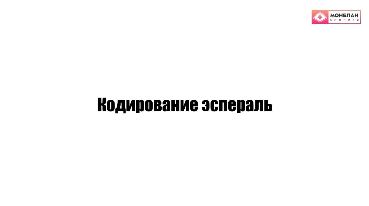 Видеоролик на тему: Вшивание Эспераль